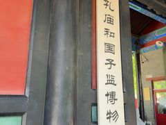 -北京国子监胡同