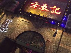 -老表记广西宵夜螺蛳鸭脚煲(西大店)
