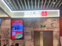 -肥汁米蘭香港米线(长宁来福士店)