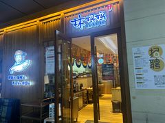 -林妈妈村·日式料理(宝山万达店)