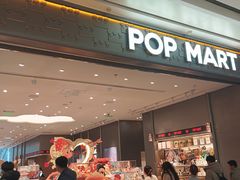 -泡泡玛特POPMART(武汉新天地南馆店)