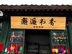 -百里峡七彩艺术小镇