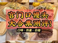 -宫门口馒头铺(创始人总店)