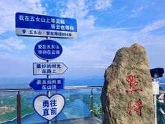 -五女山景区