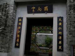 -广州神农草堂中医药博物馆