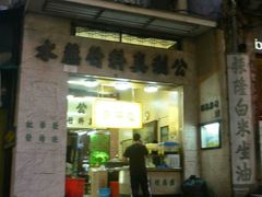 门面-公利真料竹蔗水(中环店)