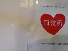 -面爱面(长椿街店)