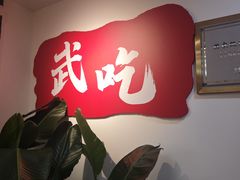 -烤肉季饭庄