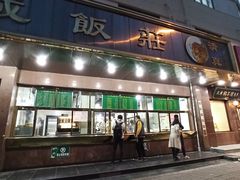 门面-来顺成饭庄