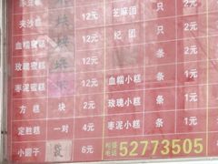-松盛糕团店(红旗桥店)