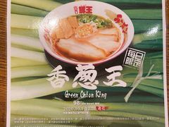 -豚王拉面(澳门银河店)