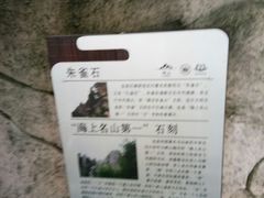 -崂山巨峰游览区