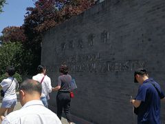 -北京师范大学附属中学