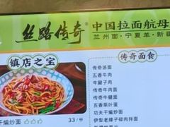 -丝路传奇·中国拉面航母店(北医三院店)