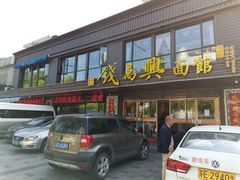 门面-钱万兴(塔园路店)