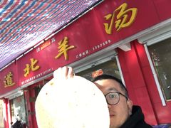 -道北羊汤