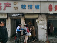 -郭际辣饼铺(第三中学店)