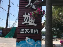 -胖大嫂渔家排档(半边山店)