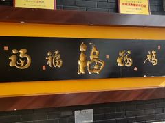 -鲁菜根·泰山菜(泰山店)