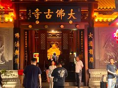 -大佛寺高级素食自助餐厅