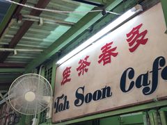 -多春茶室