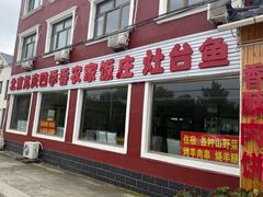 -北京龙庆四季香农家饭庄·灶台鱼·碳烤虹鳟鱼(龙庆峡店)