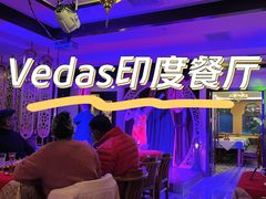 -Vedas印度餐厅(常熟路店)