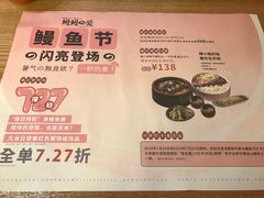 菜单-鳗鳗的爱(远洋未来广场店)