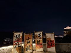 -北京古北水镇御舍温泉酒店