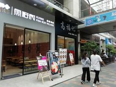 -万达广场(福州金融街店)