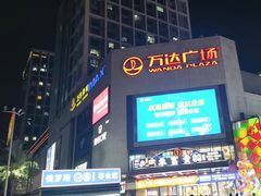 -万达广场(福州金融街店)