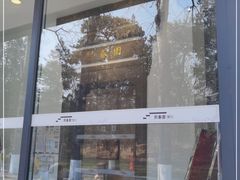 门面-熙春园餐厅