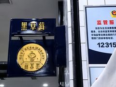 -黑草莓(重庆路店)