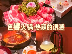-色響火锅(恒隆广场店)