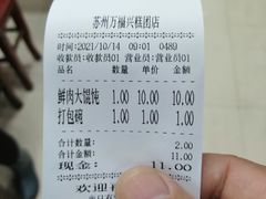 -万福兴(东中市店)