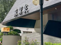-苏帮袁Sue Cuisine(将台店)