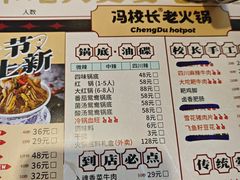 -冯校长老火锅(太古里店)