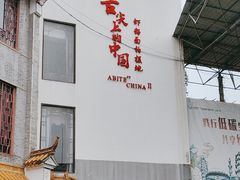 -耿福兴(凤凰美食街店)