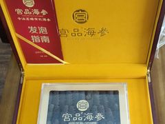 -宫品海参专卖店(黄浦老西门店)