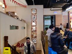-周渝食惦酸菜鱼(青浦店)