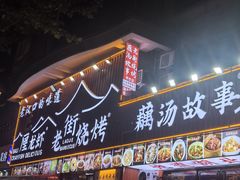 -老街烧烤大排档·地道湖北菜·龙虾馆(汉口火车站店)