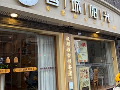 -蓉城阳光推拿馆(总店)
