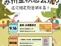 -阳澄湖半岛旅游度假区