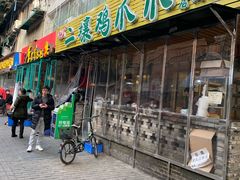 门面-二孃鸡爪爪(东郊记忆店)
