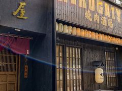门面-肉魁屋·烧肉·烧鸟·酒场(高新店)