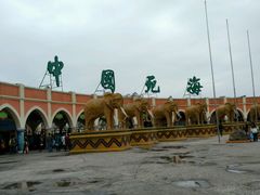 -中国死海旅游度假区