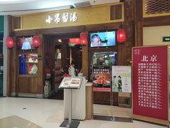 -小吊梨汤·北京菜·烤鸭(清河万象汇店)