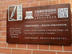 -上海鲁迅故居