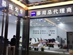-横岗眼镜城