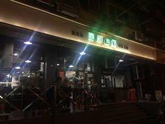 门面-春和面馆(常德路店)